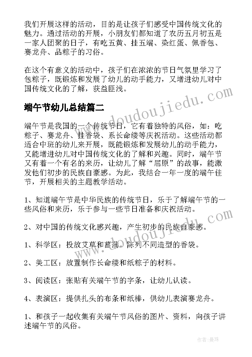 2023年端午节幼儿总结(精选9篇)