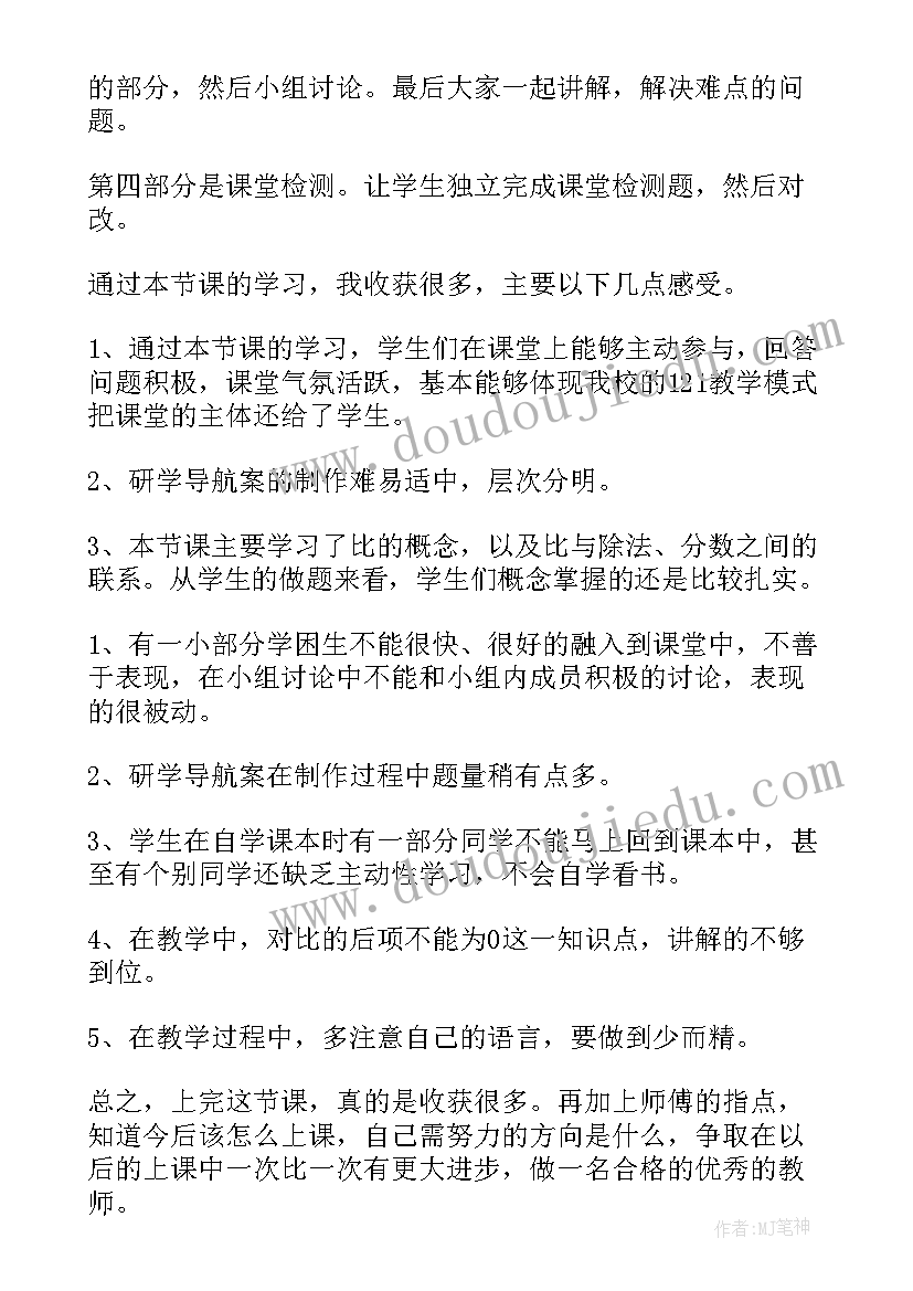 四下北师版数学教案及反思 北师大六年级数学教学反思(优质6篇)