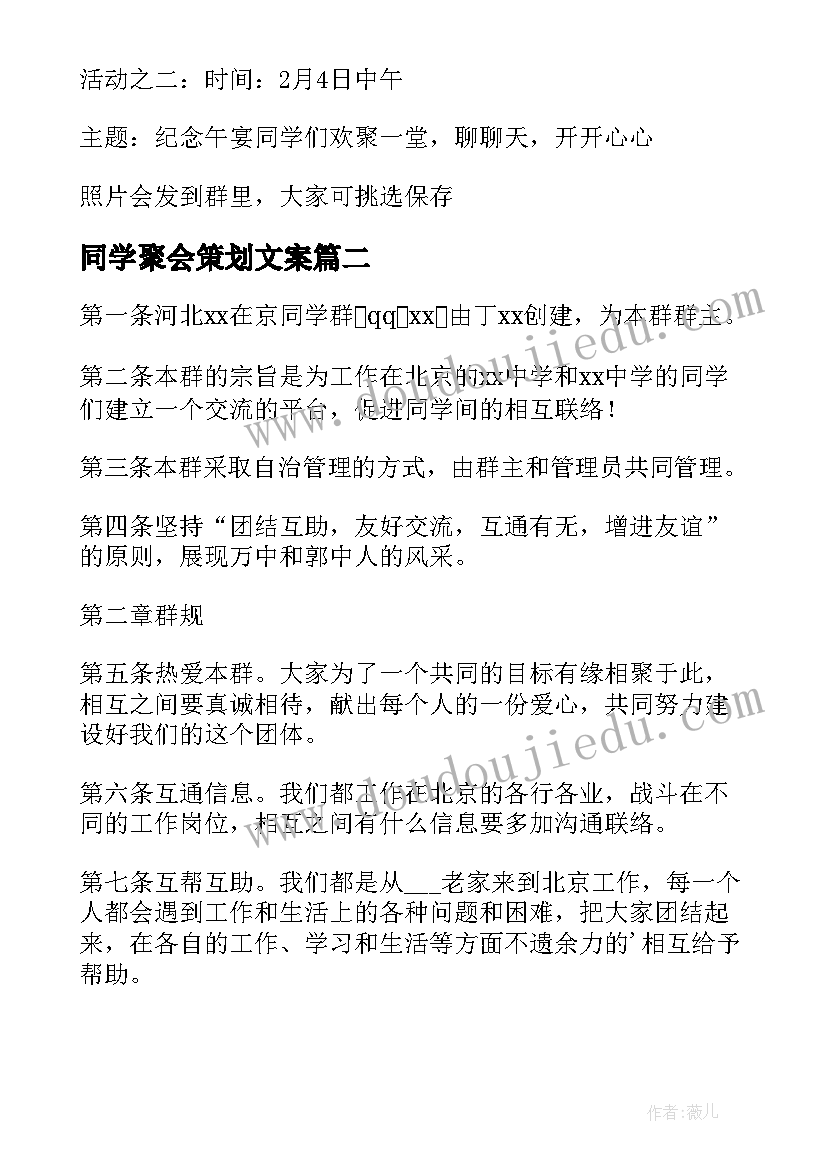 最新同学聚会策划文案 同学聚会活动策划(优质6篇)