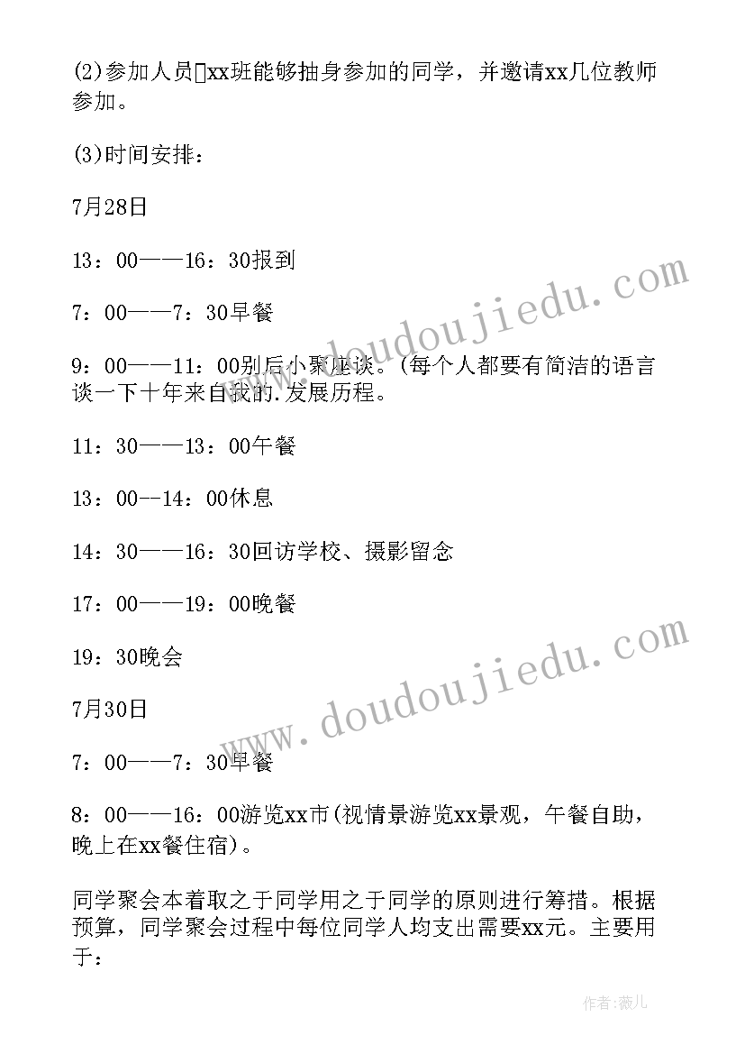 最新同学聚会策划文案 同学聚会活动策划(优质6篇)