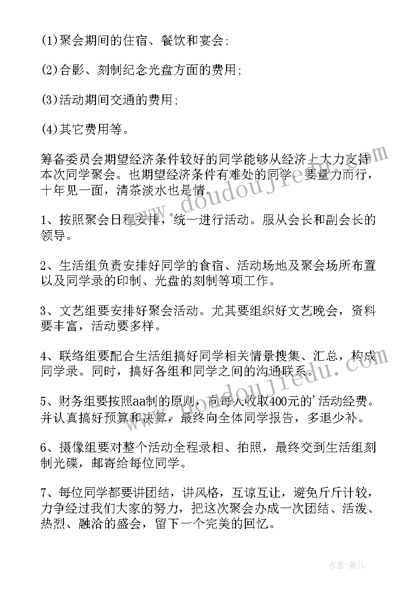 最新同学聚会策划文案 同学聚会活动策划(优质6篇)