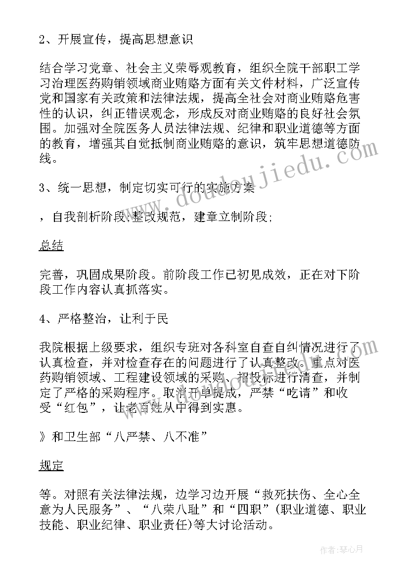 卫生室药品购进存自查报告总结(优质5篇)