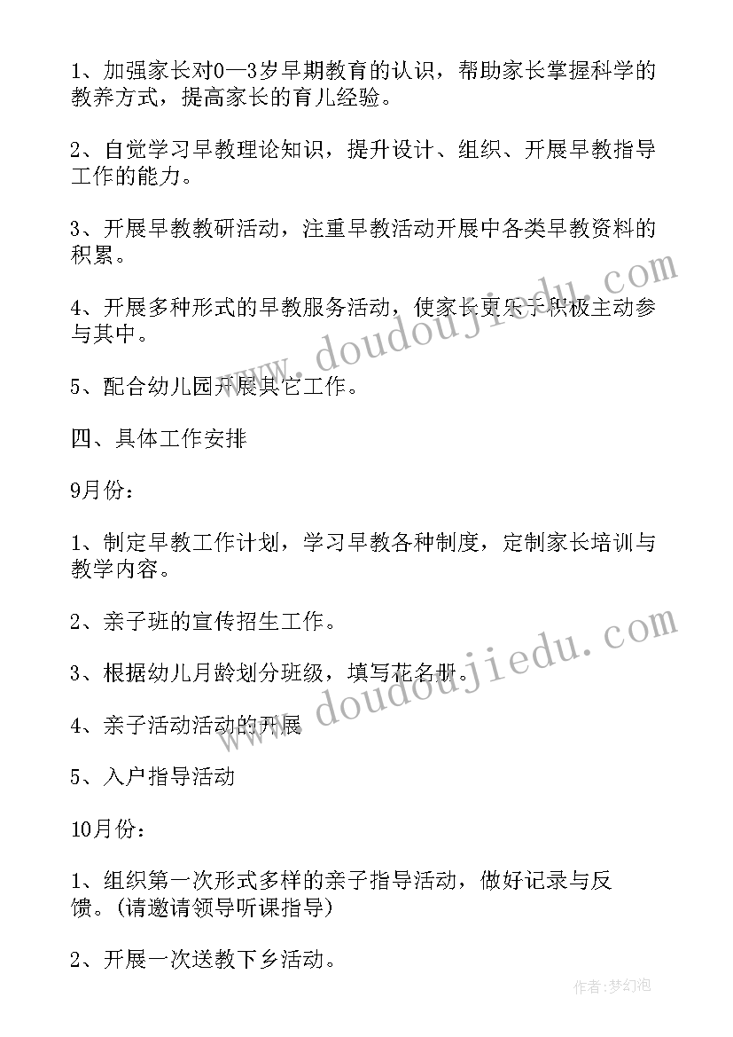 2023年早教老师年度总结与计划(汇总9篇)