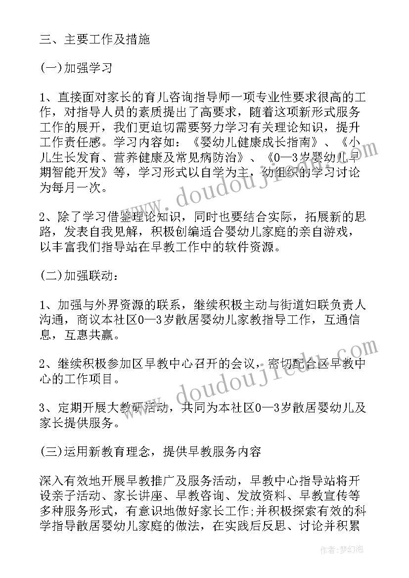 2023年早教老师年度总结与计划(汇总9篇)