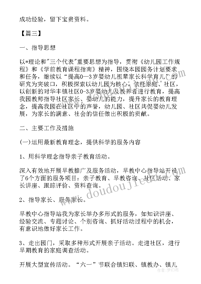 2023年早教老师年度总结与计划(汇总9篇)