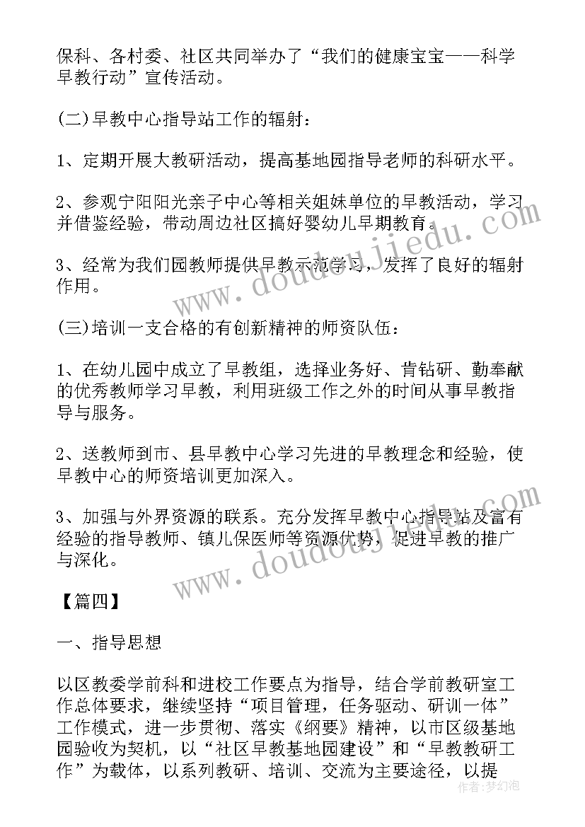 2023年早教老师年度总结与计划(汇总9篇)