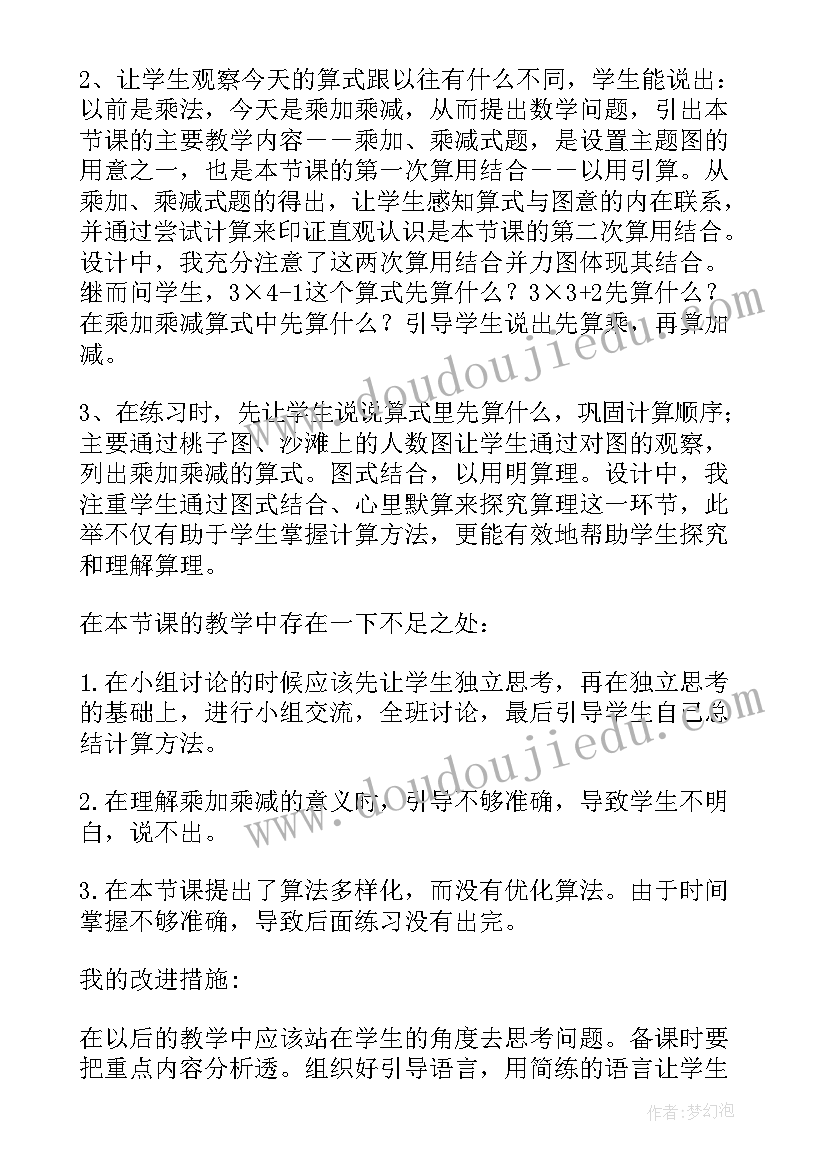 二年级平均分第二课时教学反思(大全5篇)