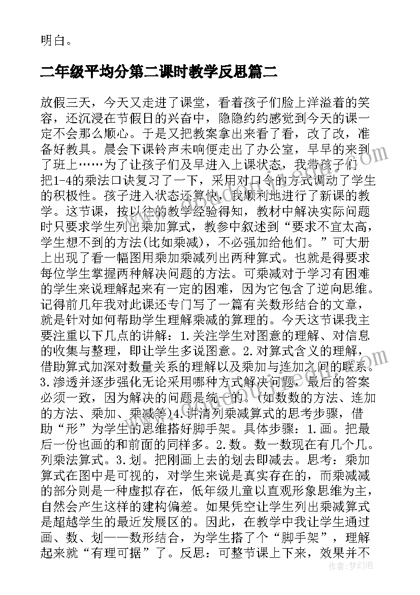 二年级平均分第二课时教学反思(大全5篇)