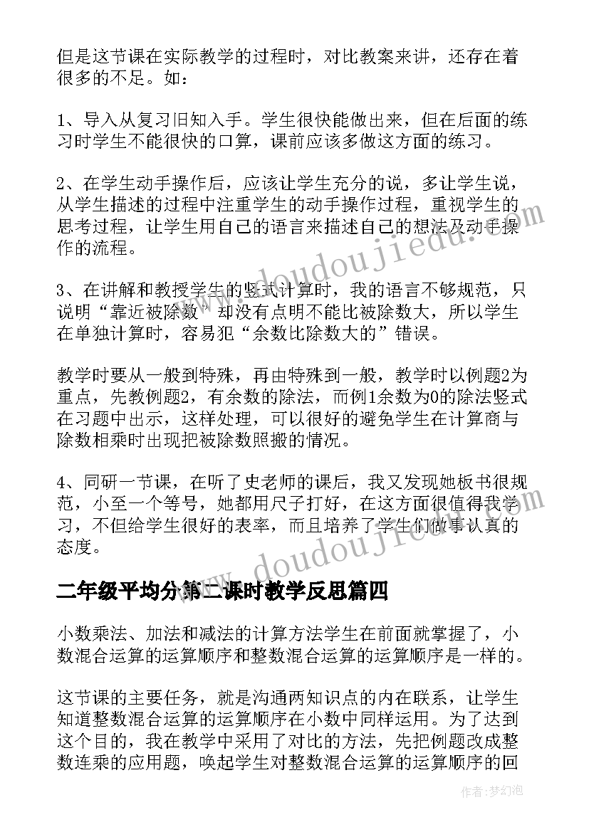 二年级平均分第二课时教学反思(大全5篇)