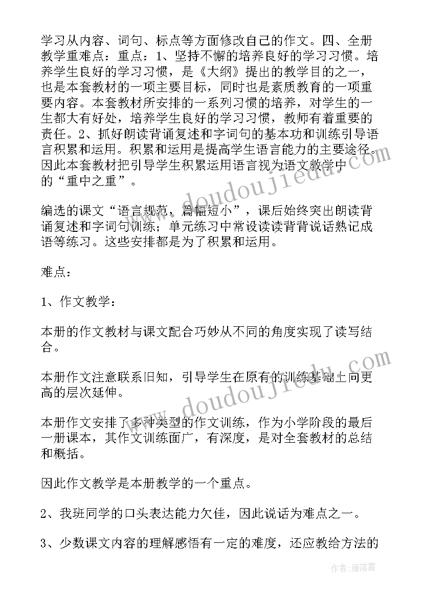 最新六年级语文上学期教学计划 六年级教学计划(通用6篇)