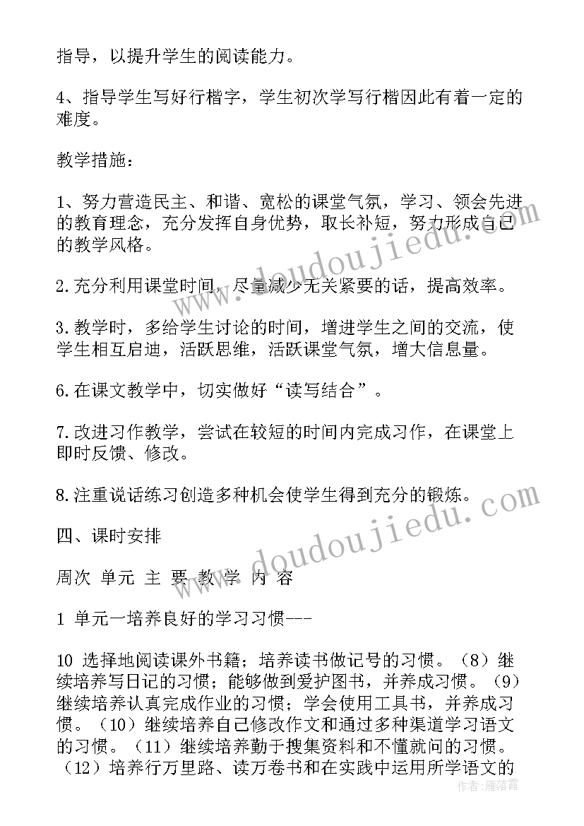 最新六年级语文上学期教学计划 六年级教学计划(通用6篇)