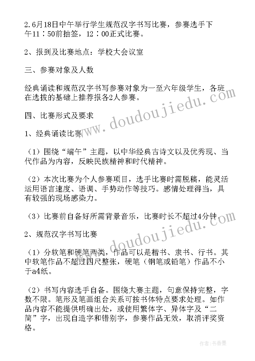 2023年小学生规范书写活动方案设计 汉字书写规范宣传活动方案(精选5篇)