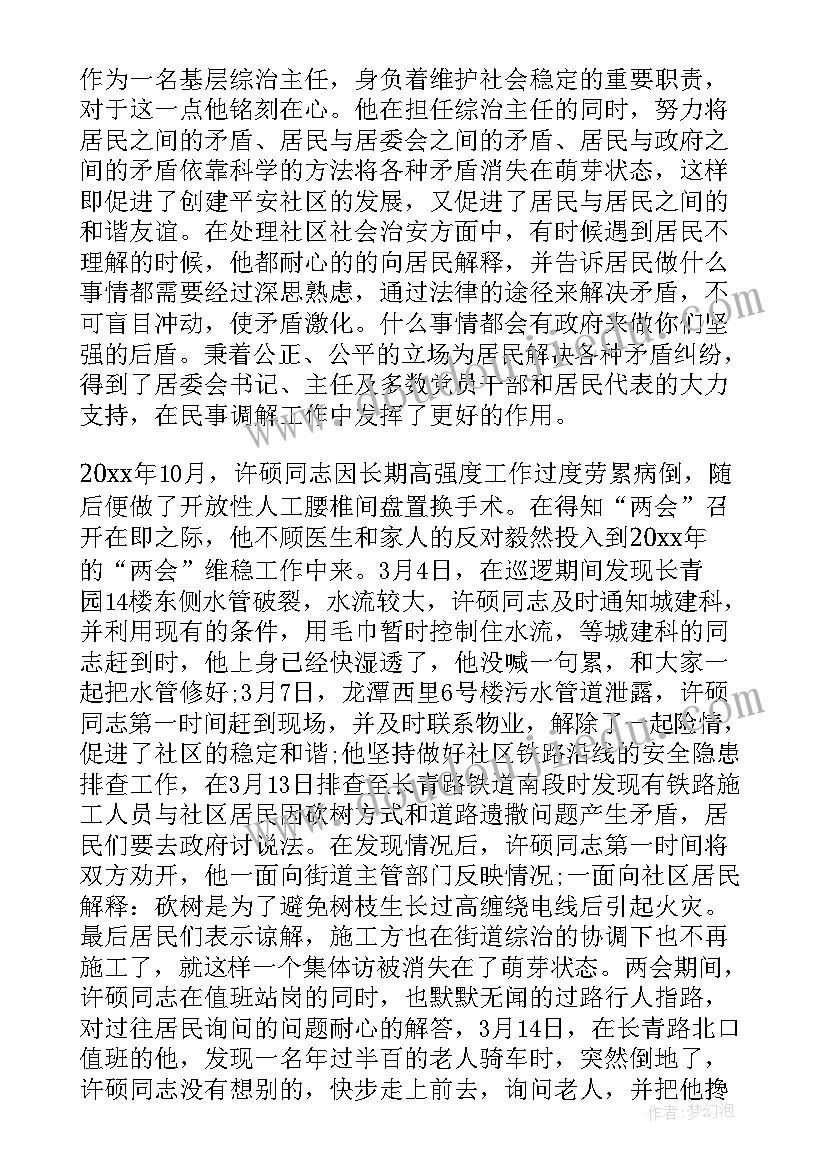 最新好人榜的事迹 社区好人好事事迹材料(精选10篇)