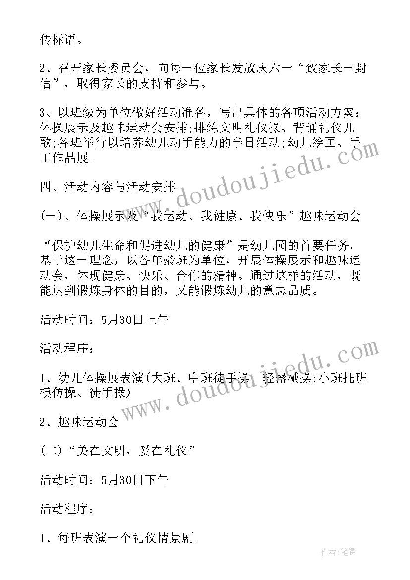 2023年儿童创意画展活动方案策划 六一儿童节创意活动方案儿童节活动方案(大全7篇)