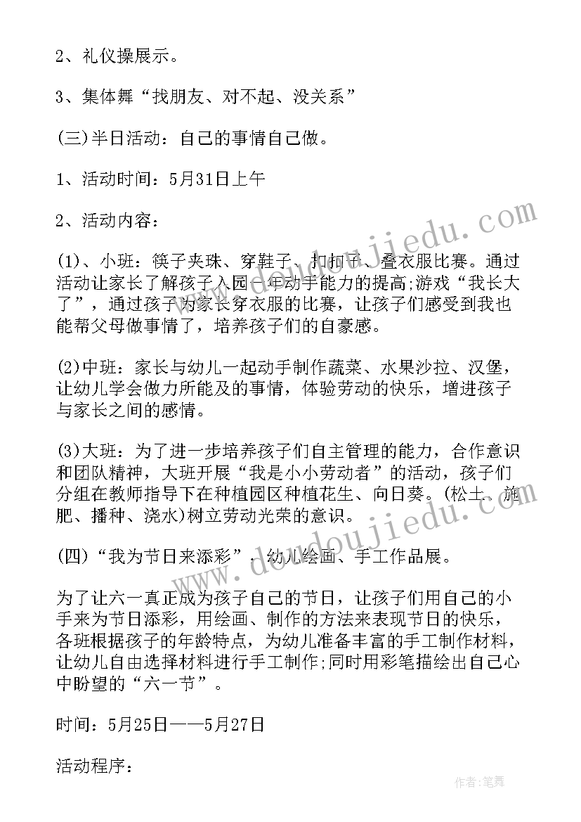 2023年儿童创意画展活动方案策划 六一儿童节创意活动方案儿童节活动方案(大全7篇)