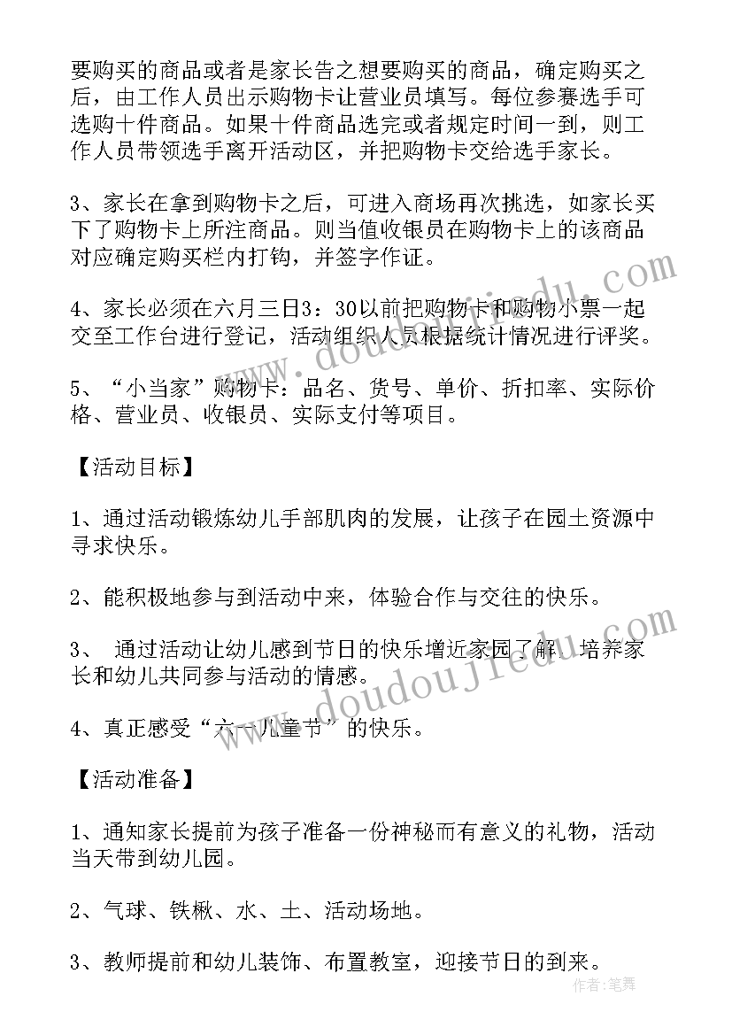 2023年儿童创意画展活动方案策划 六一儿童节创意活动方案儿童节活动方案(大全7篇)