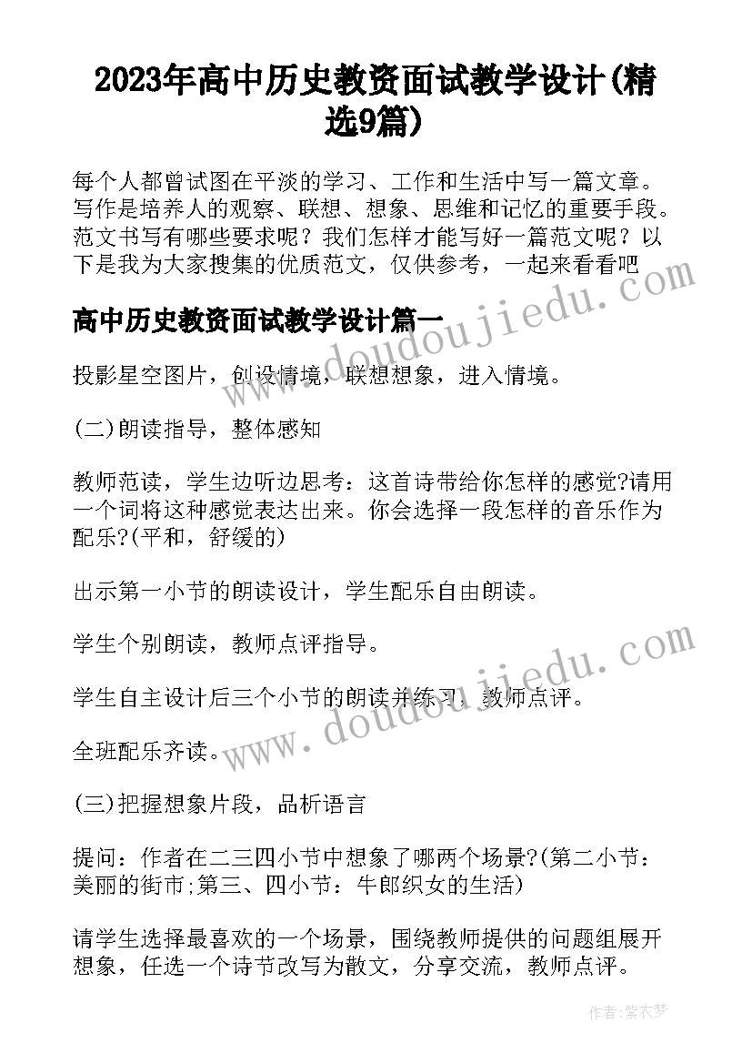 2023年高中历史教资面试教学设计(精选9篇)