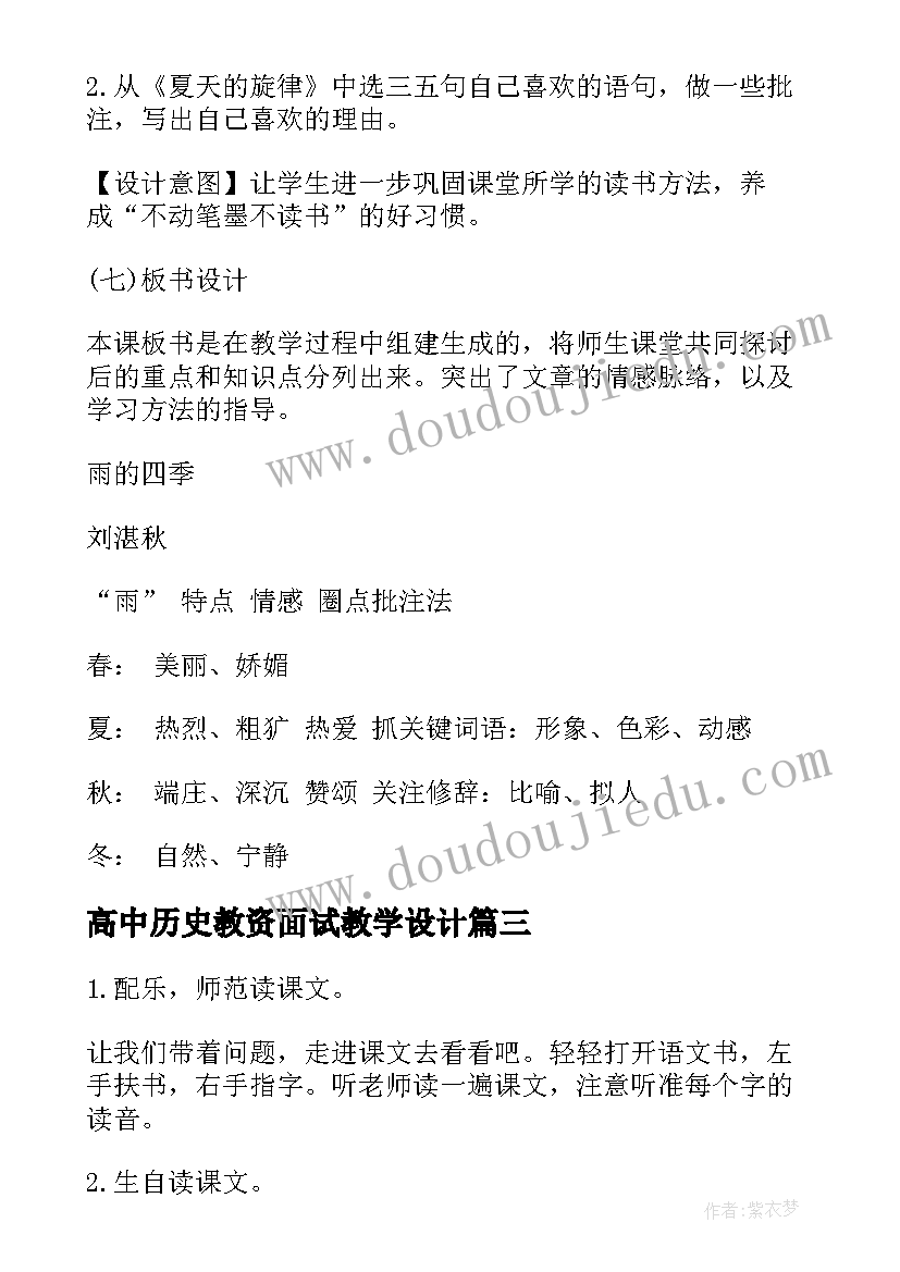 2023年高中历史教资面试教学设计(精选9篇)