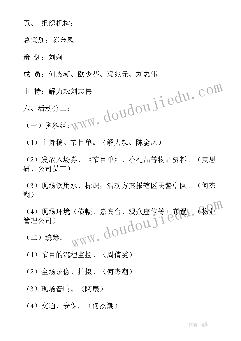 最新定向越野活动目的 国庆佛山活动策划(实用5篇)