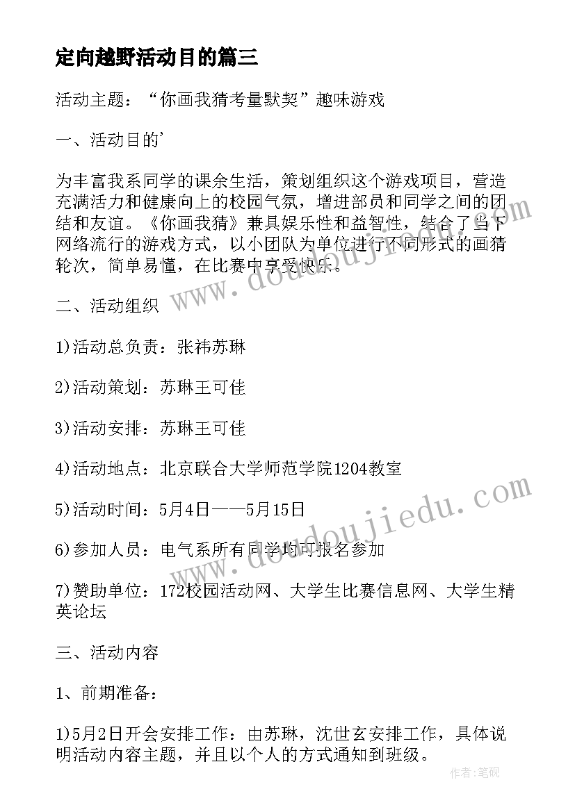 最新定向越野活动目的 国庆佛山活动策划(实用5篇)