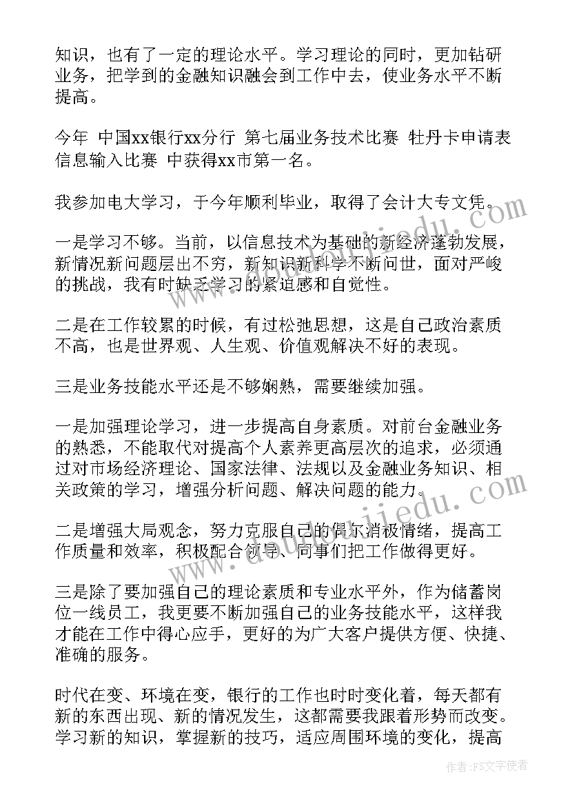 2023年银行机关年终述职报告(汇总10篇)