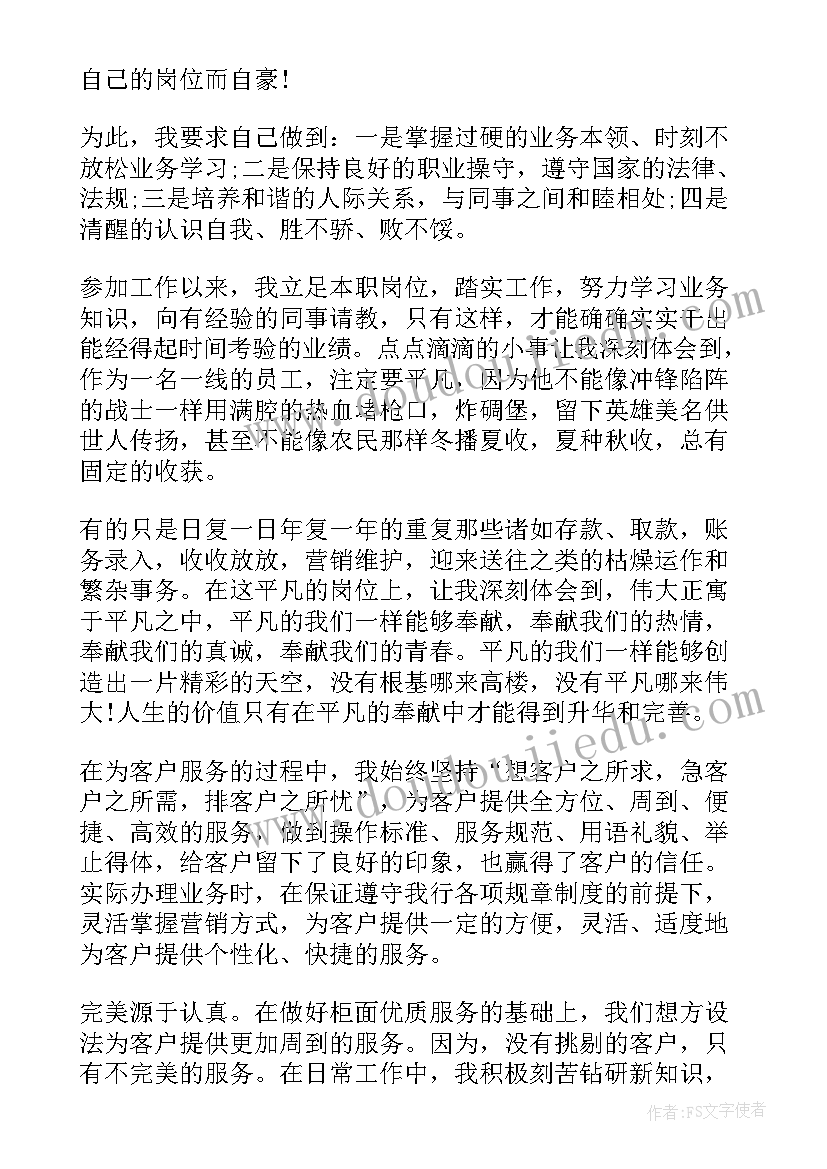 2023年银行机关年终述职报告(汇总10篇)