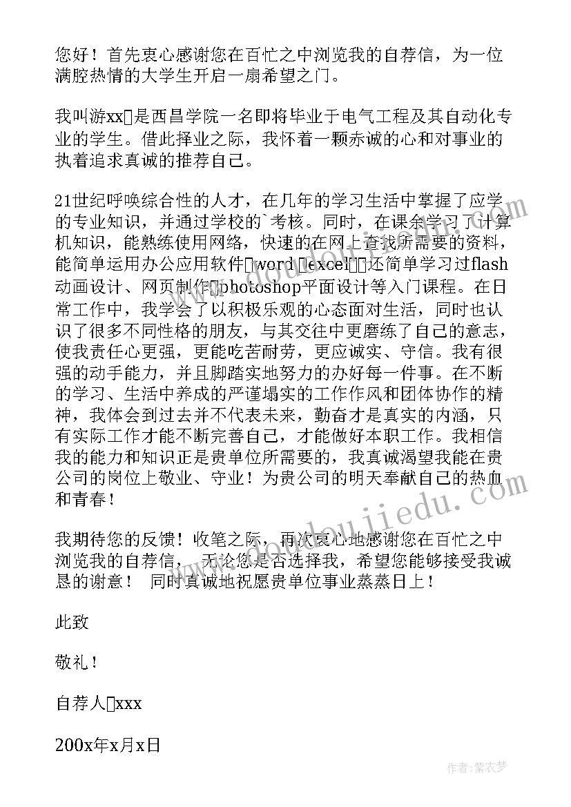 最新自动化专业就业方向论文 电气自动化专业求职信(汇总5篇)