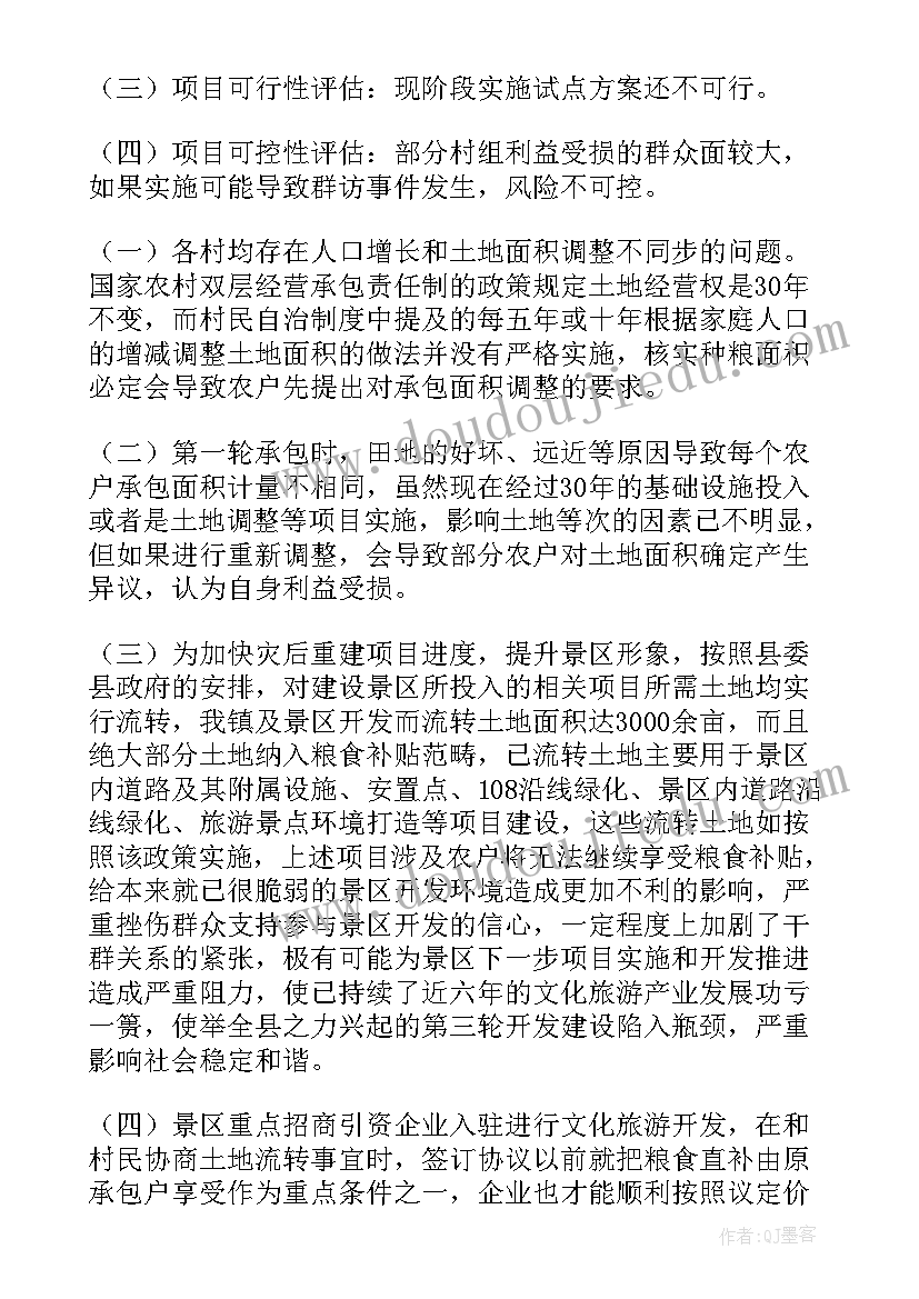 最新项目风险评估报告(汇总8篇)