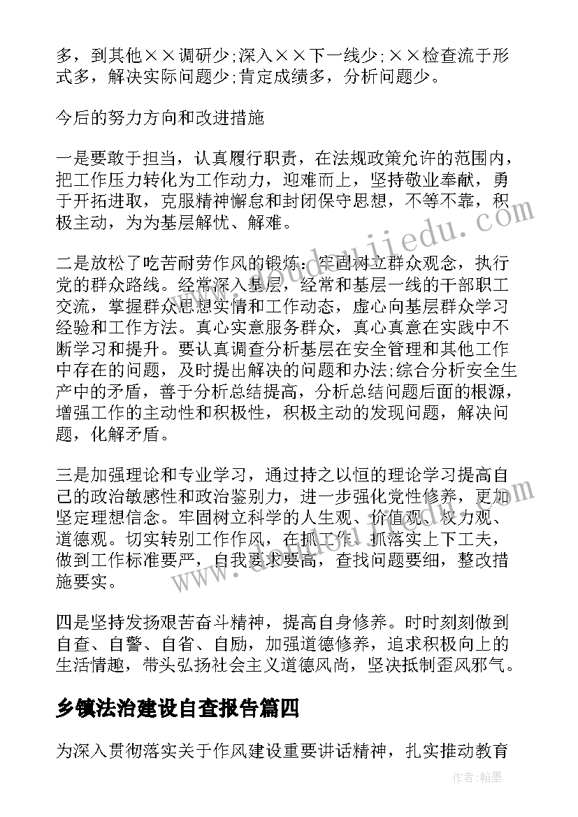 最新乡镇法治建设自查报告(实用5篇)