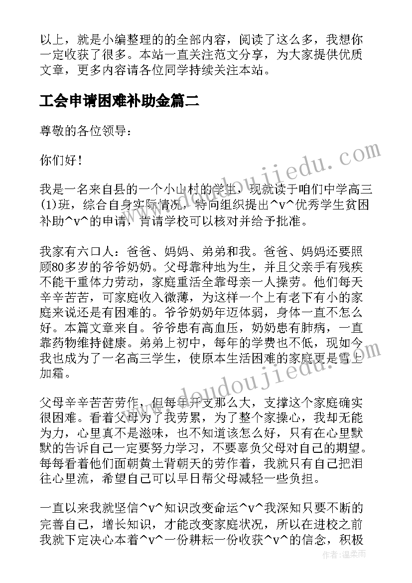 最新工会申请困难补助金 职工困难补助申请书(通用5篇)