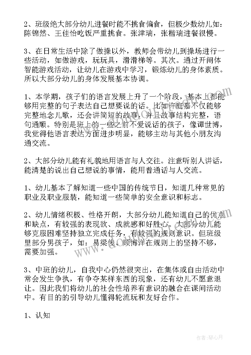 最新中班教师个人工作总结(实用7篇)