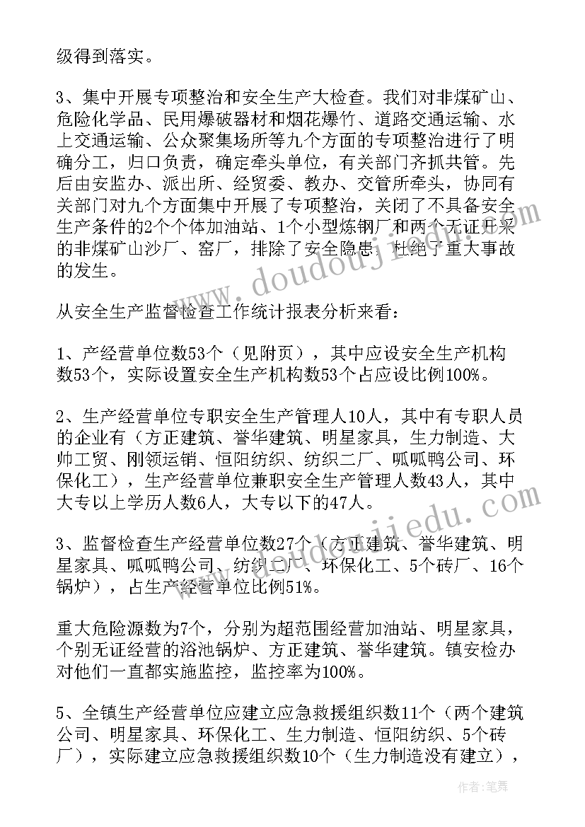 安全生产分析报告(大全5篇)