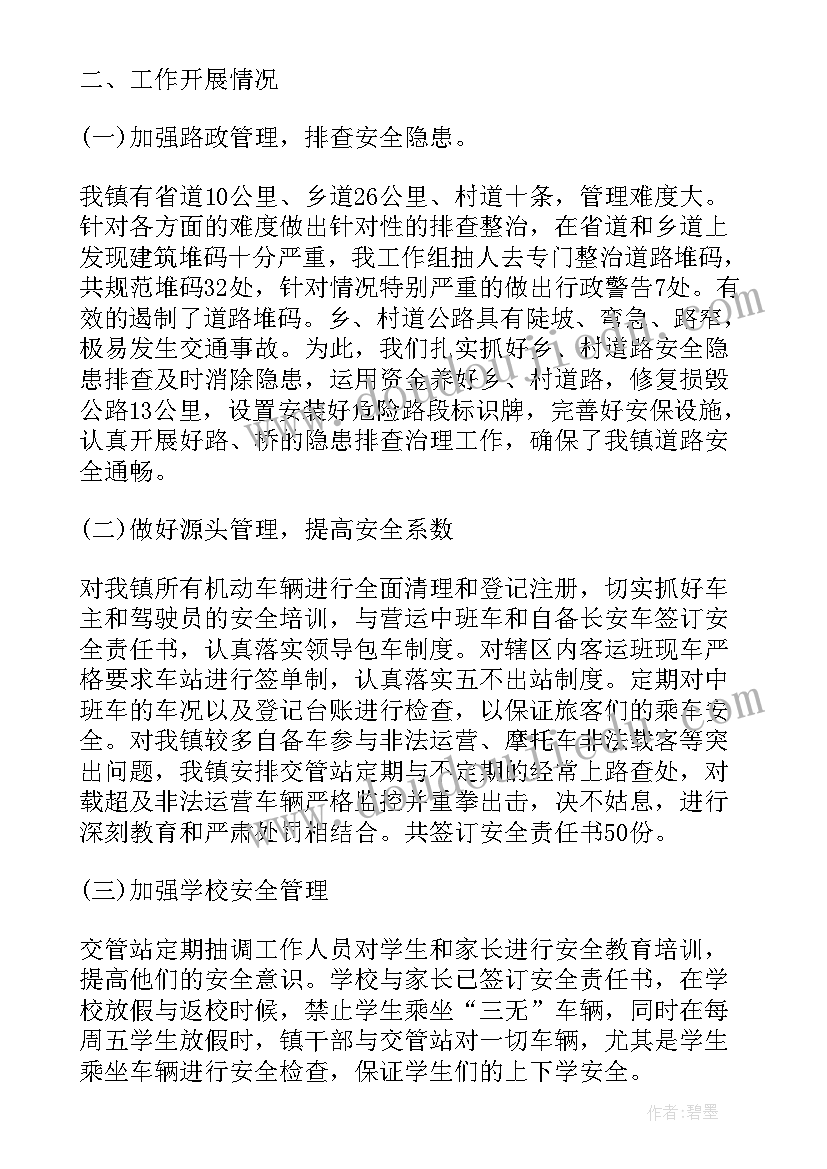 交通安全自查报告总结 道路交通安全自查报告(优秀5篇)