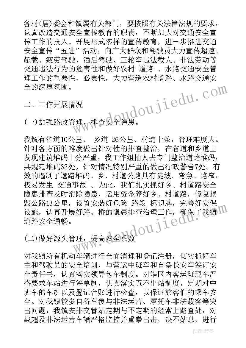 交通安全自查报告总结 道路交通安全自查报告(优秀5篇)