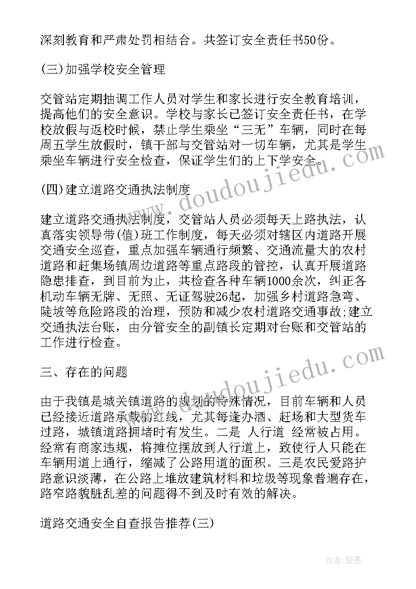 交通安全自查报告总结 道路交通安全自查报告(优秀5篇)