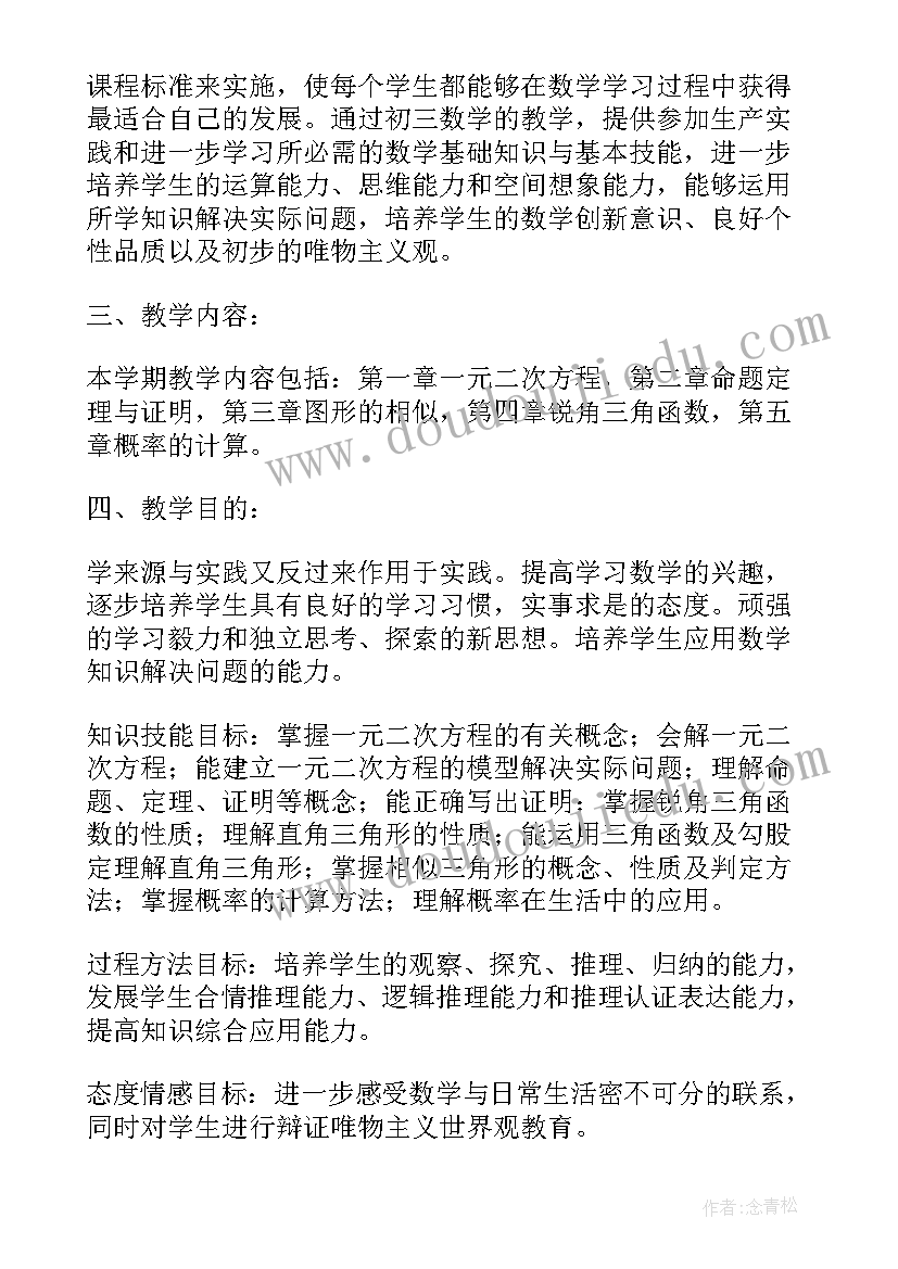 九年级冀教版数学教案 九年级数学教学计划(通用10篇)