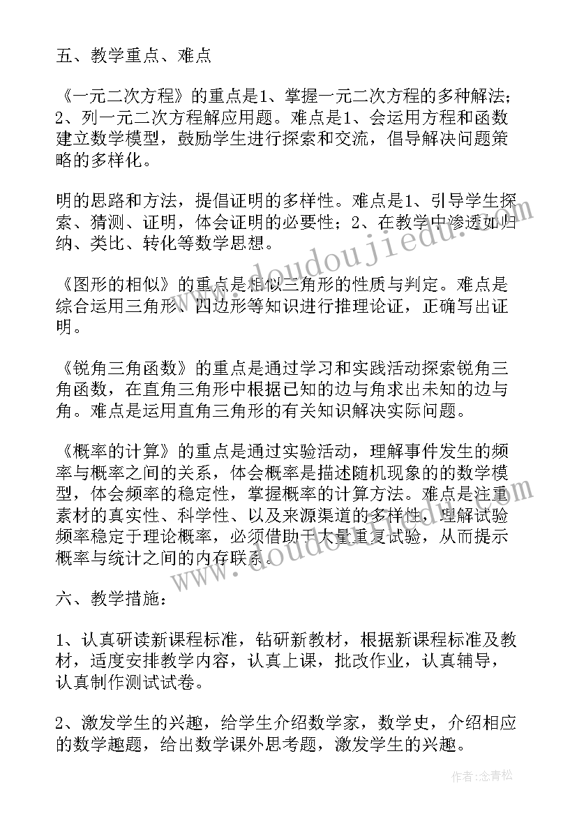 九年级冀教版数学教案 九年级数学教学计划(通用10篇)