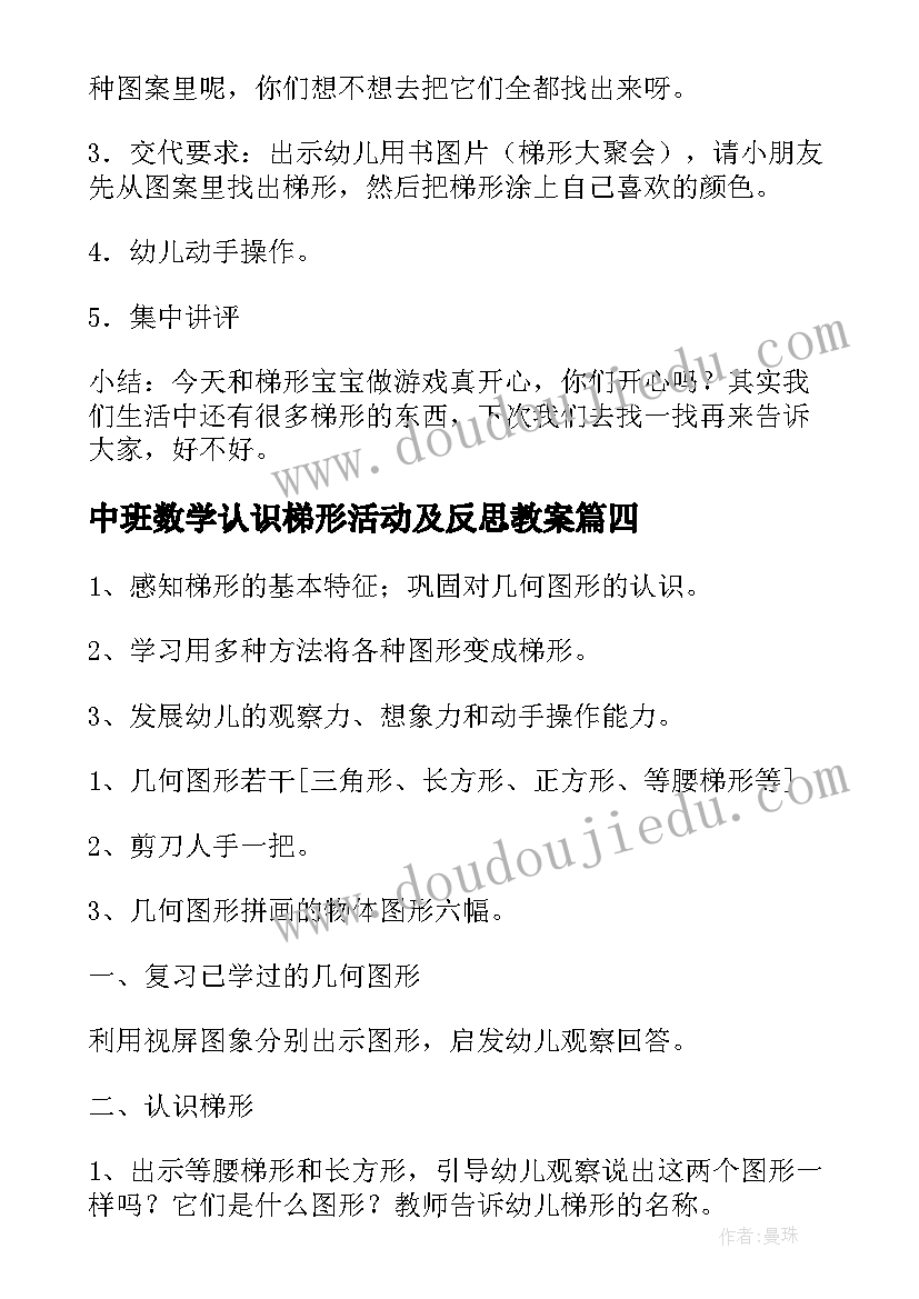 中班数学认识梯形活动及反思教案(精选5篇)