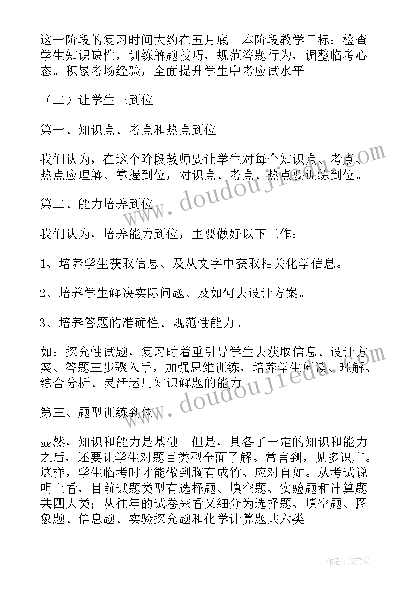 2023年九年级下半学期的计划和目标 九年级下学期工作计划(汇总5篇)