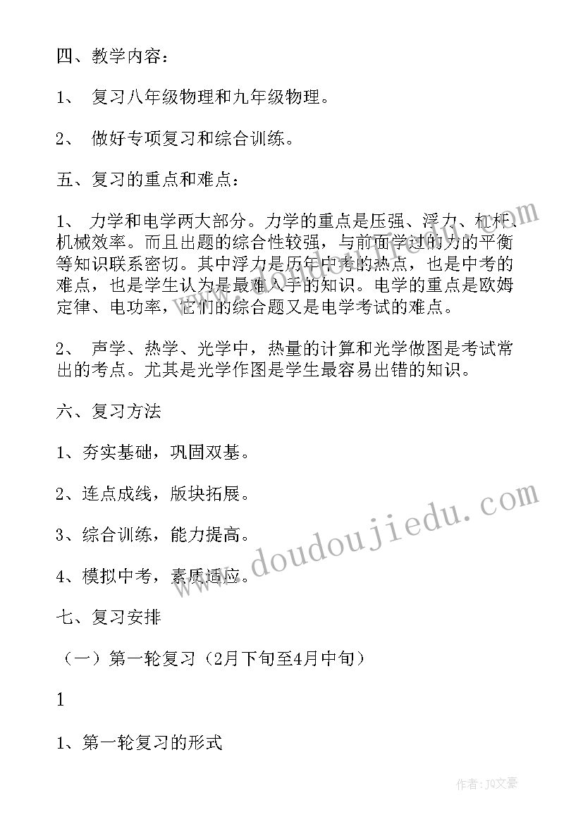 2023年九年级下半学期的计划和目标 九年级下学期工作计划(汇总5篇)