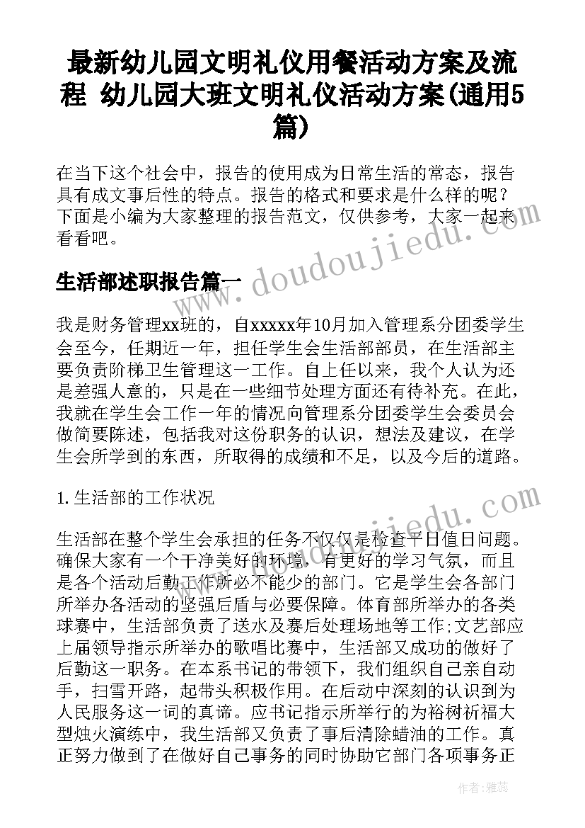 最新幼儿园文明礼仪用餐活动方案及流程 幼儿园大班文明礼仪活动方案(通用5篇)