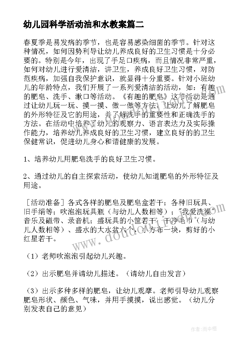 幼儿园科学活动油和水教案(大全8篇)