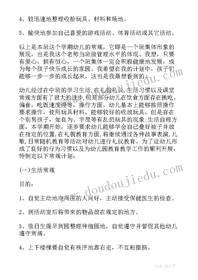 2023年幼儿园开学常规计划表 幼儿园大班常规计划表(通用5篇)