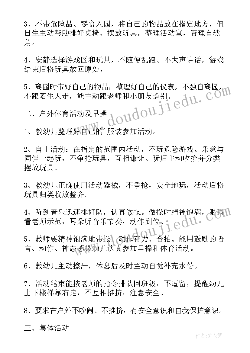 2023年幼儿园开学常规计划表 幼儿园大班常规计划表(通用5篇)