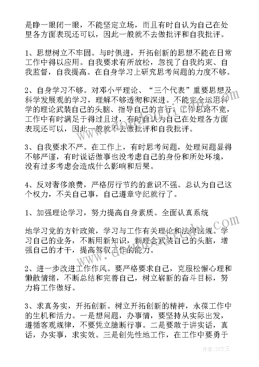 最新治理庸懒散软整改报告(精选5篇)