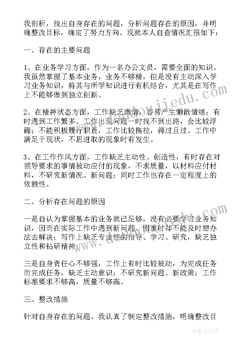 最新治理庸懒散软整改报告(精选5篇)