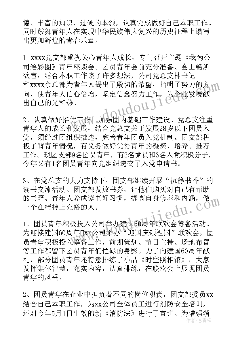 2023年团总支的工作总结报告(模板5篇)