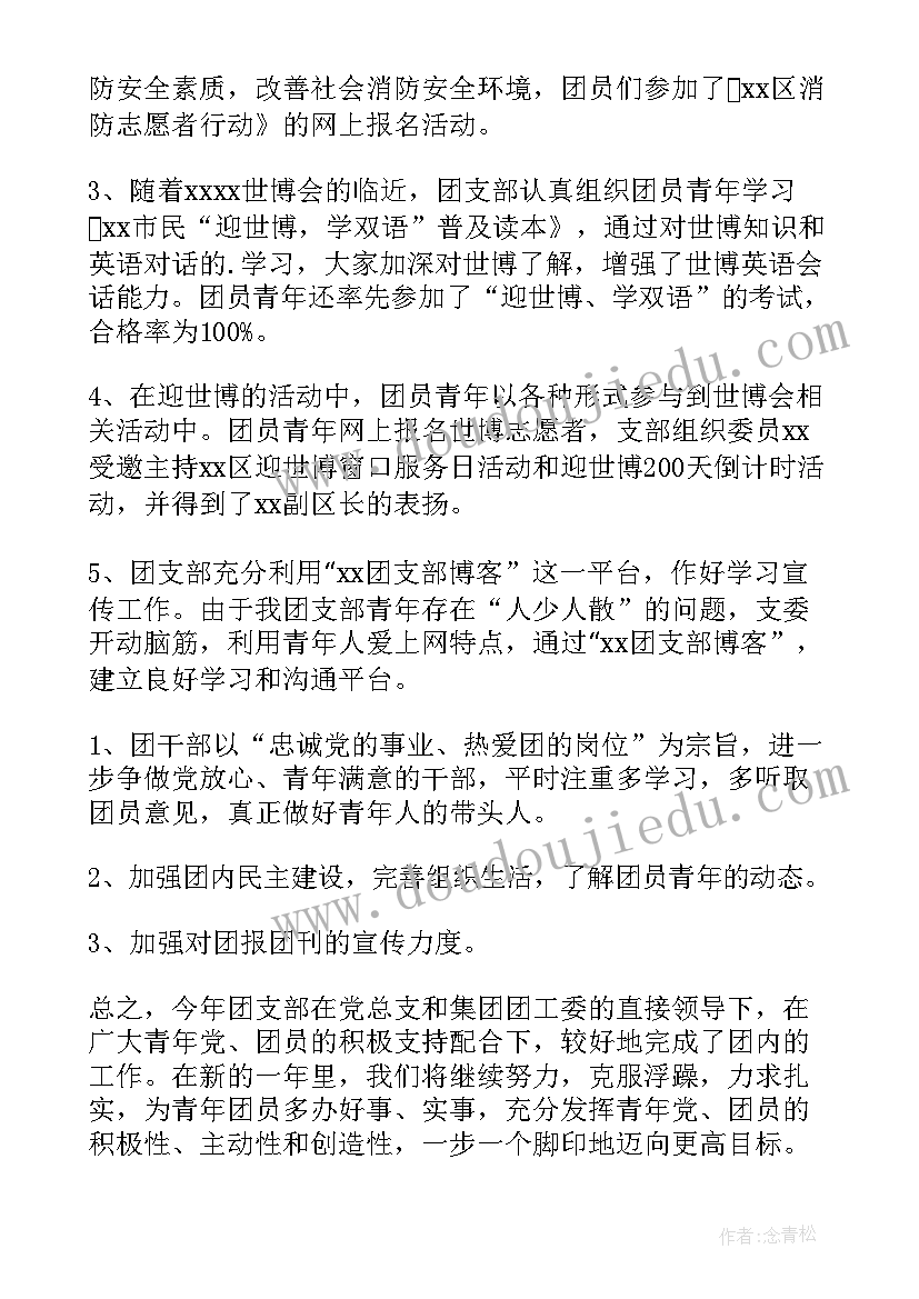 2023年团总支的工作总结报告(模板5篇)