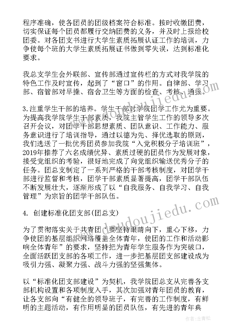 2023年团总支的工作总结报告(模板5篇)