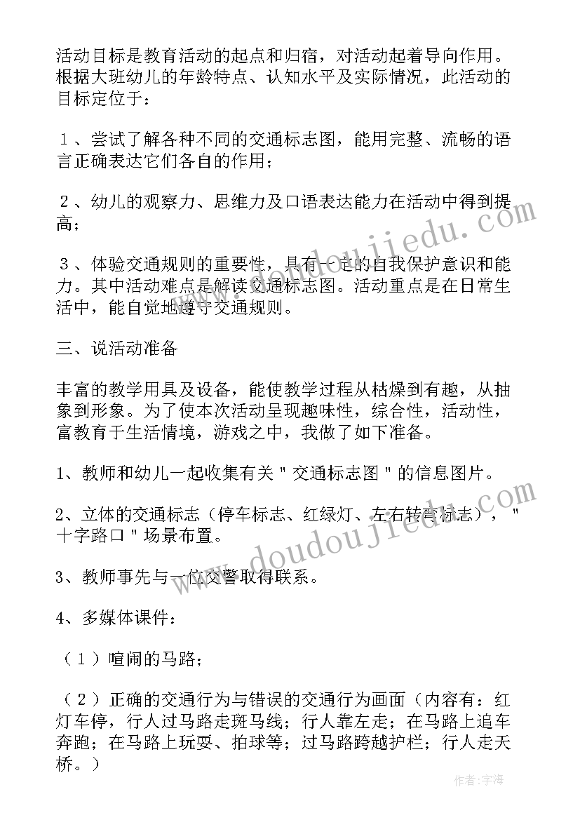 幼儿社会说课稿 幼儿园社会说课稿(优质5篇)